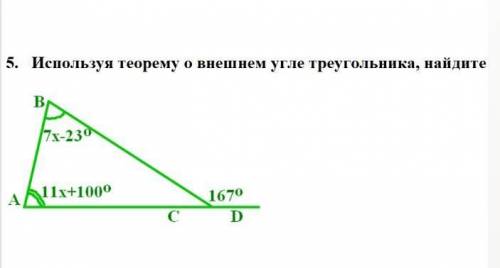 5. Используя теорему о внешнем угле треугольника, найдите А АВС.