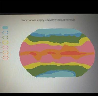 Раскрасьте карту климатических поясов