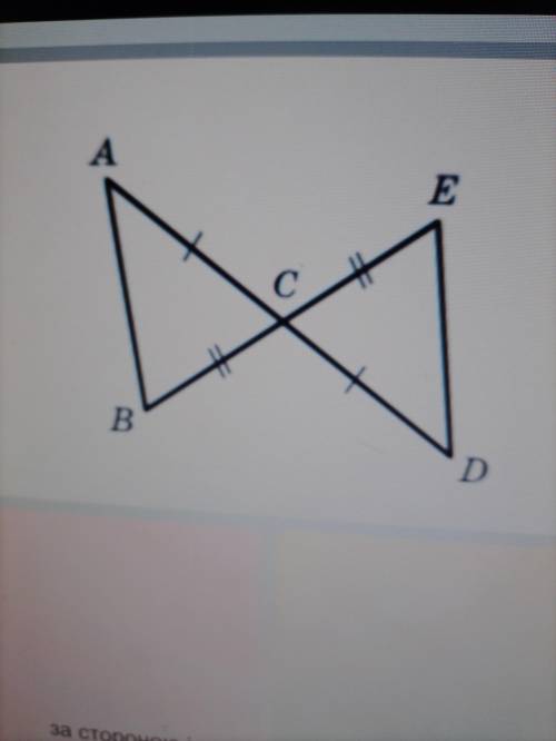 .. Встановіть за якою ознакою рівності трикутників зображені на рисунку трикутники, рівні.. Варианты