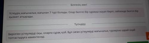 Қазақ эстрадасының жарық жұлдызы Берілген үстеулерді мағыналық түрлеріне қарай (Мақсат, себеп-салдар