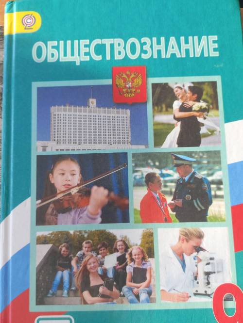 Нужен конспект параграфа по обществознанию 9 класса параграф социальные права учебник такойпараграф