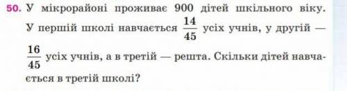 У мікрорайоні проживає 900 дітей шкільного віку у першій школі навчається 14/45 усіх учнів, у другій