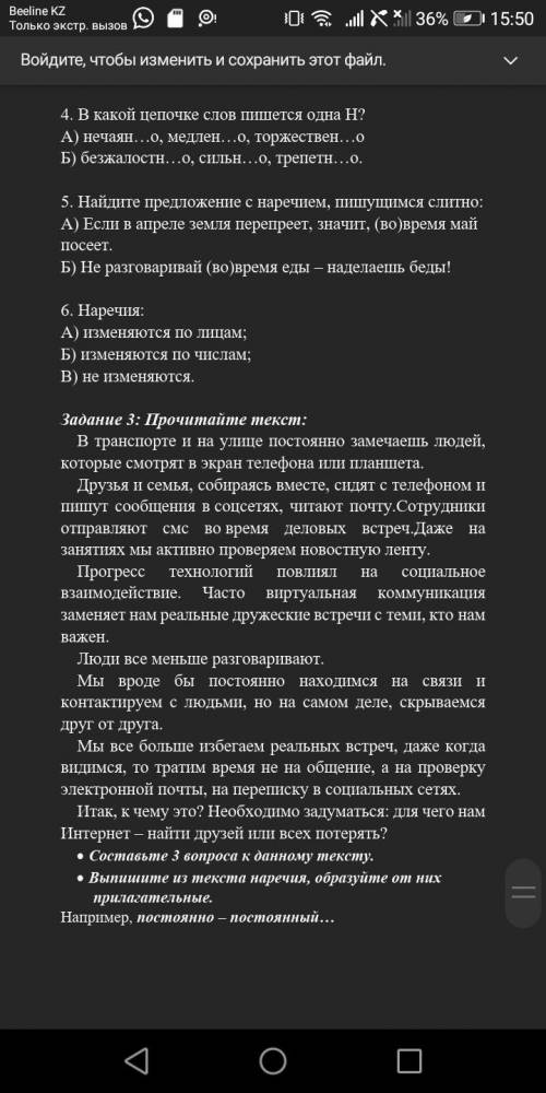 Задание 3: Прочитайте текст: В транспорте и на улице постоянно замечаешь людей, которые смотрят в эк