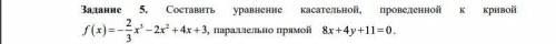 Составить уравнение касательной, проведенной к кривой f(x)=-2/3x^3+4x+3, параллельно прямой 8x+4y+11