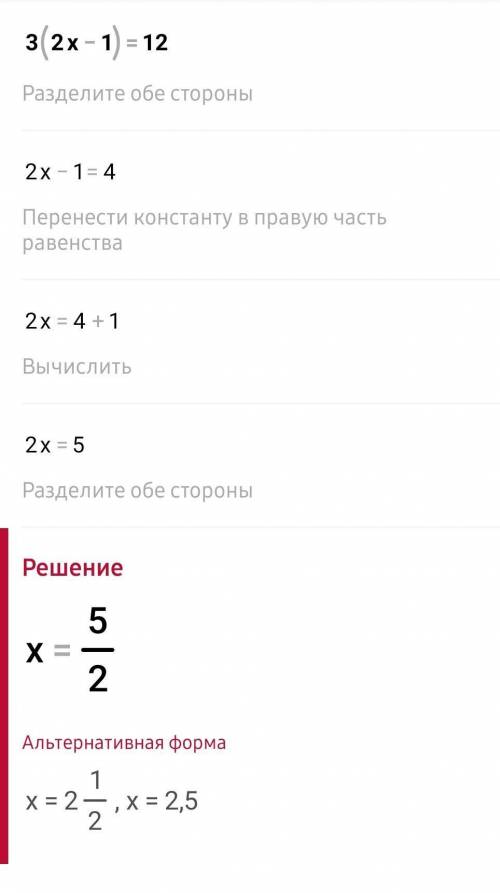 Решите уровнение ЗI2x-1)=12