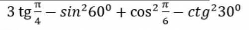 Найдите значение выражения 3tgП/4-sin²60°+cos²П/6-ctg²30°