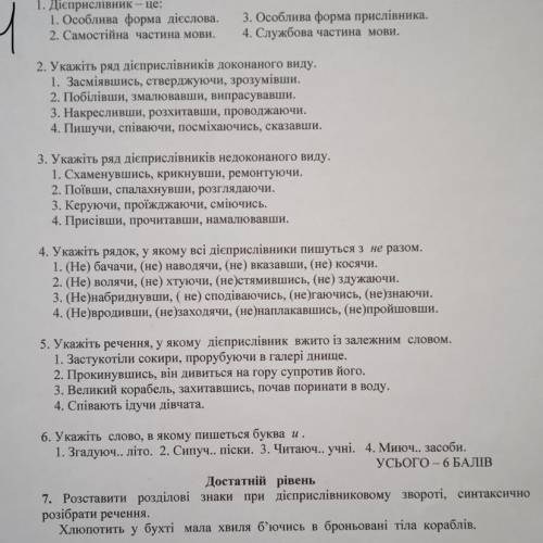 Дієприслівник - це: 1. Особлива форма дієслова. 3. Особлива форма прислівника. 4. Службова частина м