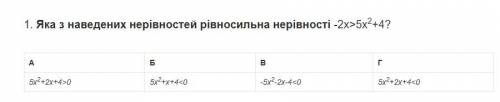 Яка з наведених нерівностей рівносильна нерівності -2x>5x2+4?