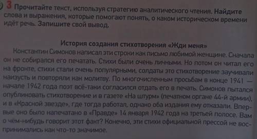 Упр 3 Прочитайте текст, используя стратегию аналитического чтения. Найдите слова и выражения, которы