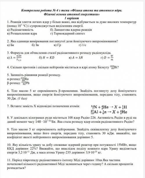 писать ответ на украинском языке).