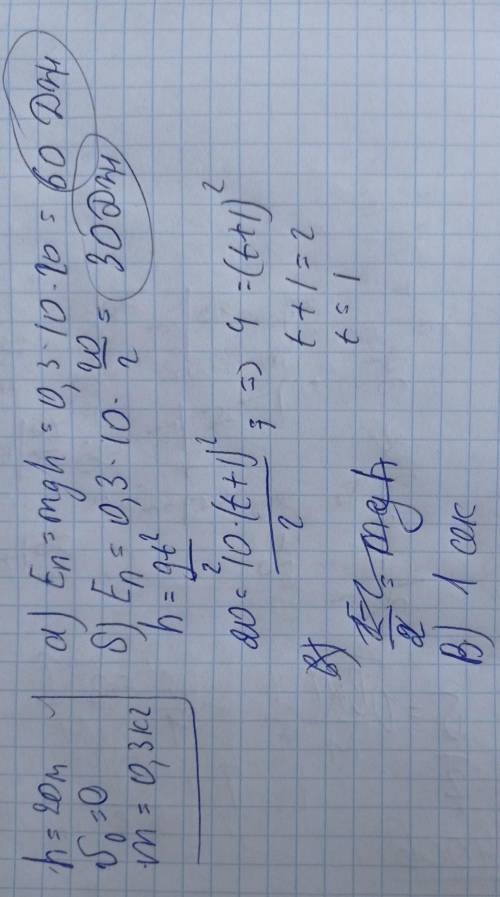 , умоляю!С высоты 20 м над поверхностью земли свободно без начальной скорости падает камень массой 3