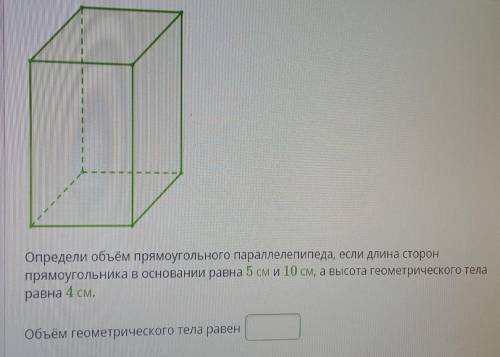 Определи объём прямоугольного параллелепипеда, если длина сторон прямоугольника в основании равна 5