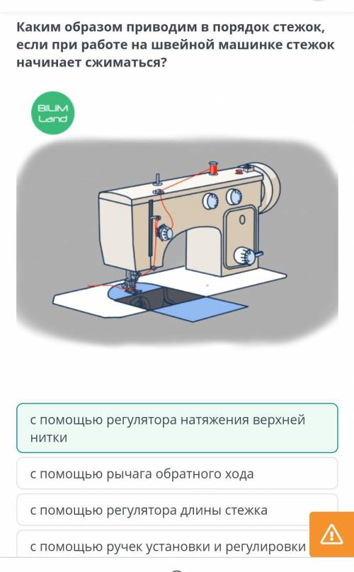 Каким образом приводим в порядок стежок, если при работе на швейной машинке стежок начинает сжиматьс