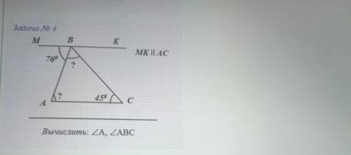 Задача No 4 M B. K MK II АС 760 А? 450 Ac A С Вычислить: A, AВС быстрее