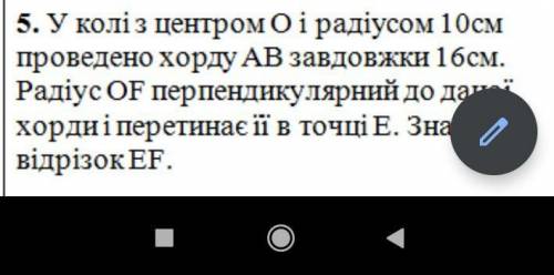 У колi з центром О і радіусом 10см проведено хорду АВ завдовжки 16см. Радіус OF перпендикулярний до