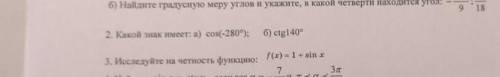 Ребят сделать 3 задание или 2.Если у кого был этот сор можете ответы дать?