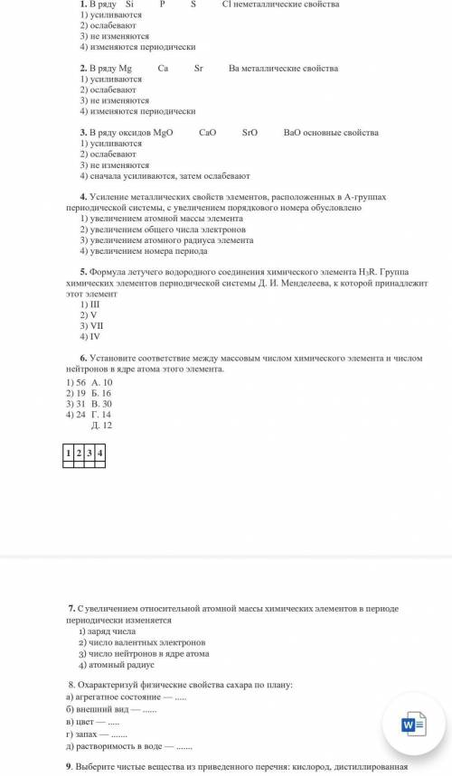 1. В ряду Si P S Cl неметаллические свойства 1) усиливаются 2) ослабевают 3) не изменяются 4) изменя