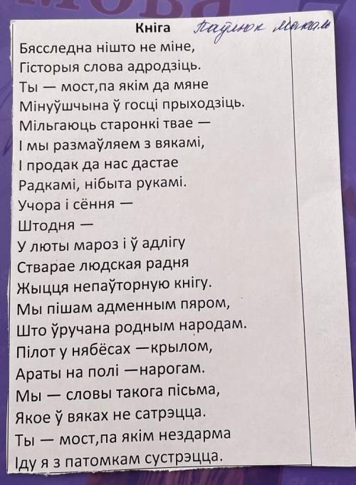 Анализ стихотворения по бел.литу 'Кніга' Паўлюк Маколь