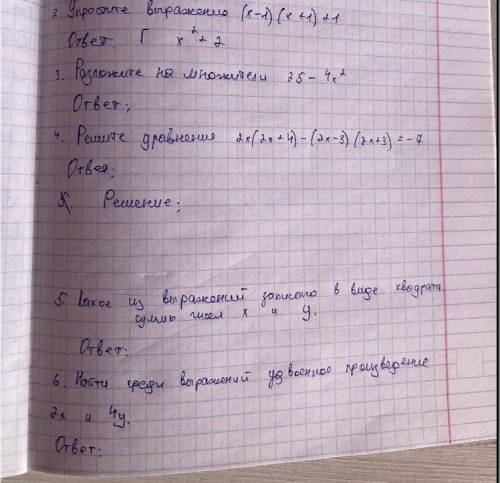 Тест по алгебре. решение примеров 7 класс