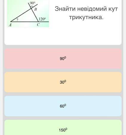 Знайдіть невідомий кут трикутника