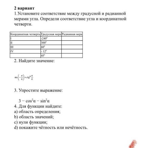 Установите соответствие между градустой радианной мерами угла