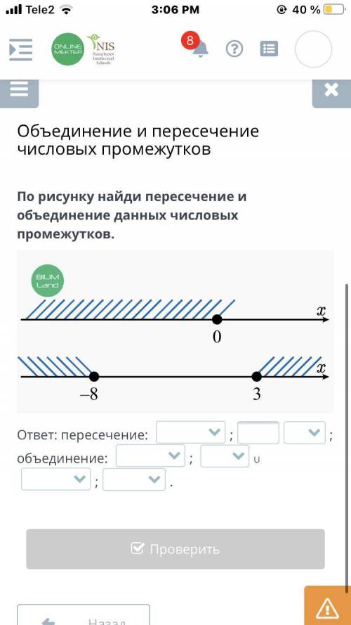 По рисунку найди пересечение и объединение данных числовых промежутков