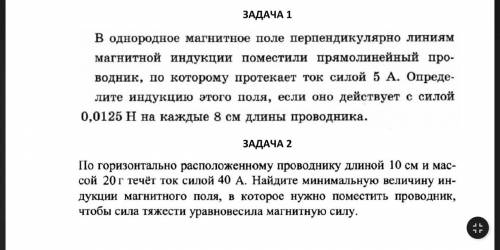 , с решением заданий по физике! Буду очень благодарна, заранее !