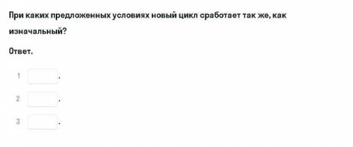 Маша, Паша и Ваня переделывали цикл с предусловием в цикл с постусловием. Условие в изначальном цикл