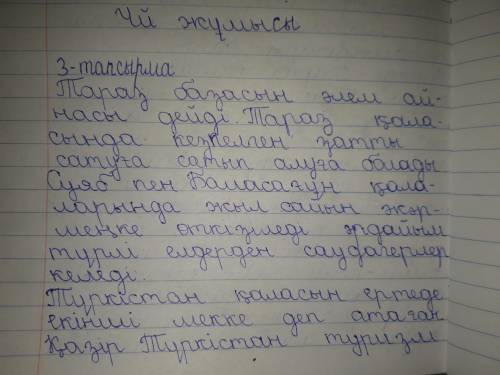 3-тапсырма. Мәтін мазмұны бойынша кестені толтырыңдар.