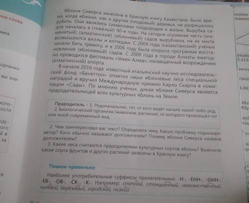 Читаем 1. Прочитайте текст. Озаглавьте его. Поставьте слова, данные в скобка: нужную форму. Выделите