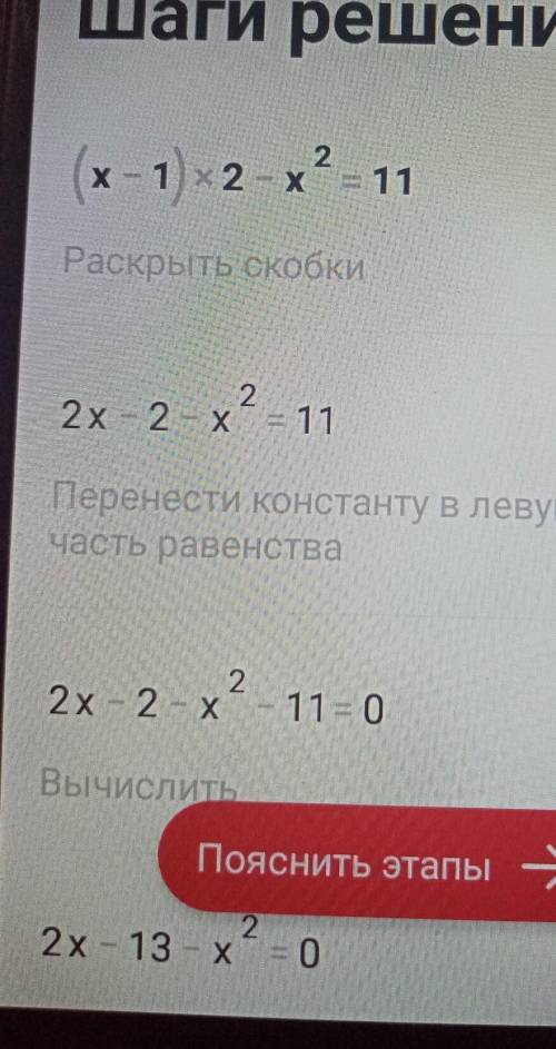 Розв'яжіть рівняння: (x-1)2 – x2 = 11