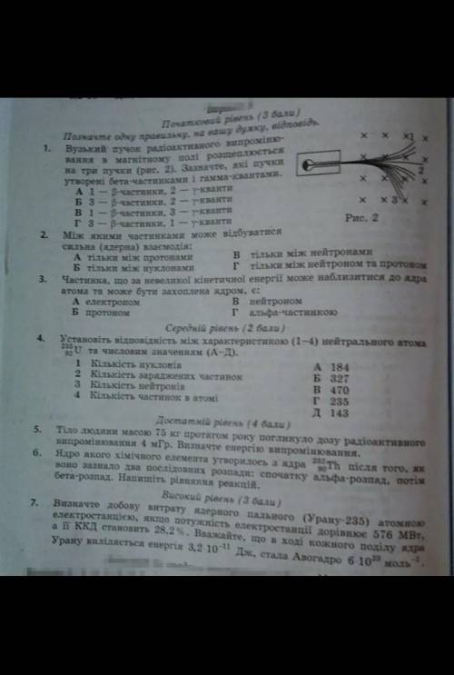 Фізика 9 клас контрольна робота фізика атома