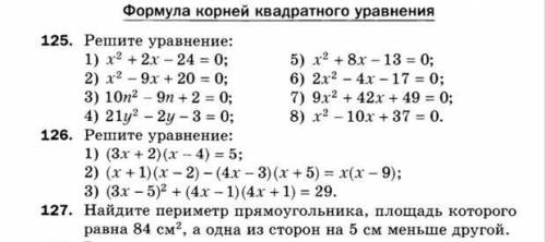 решите только 125 номер полностью умоляяя