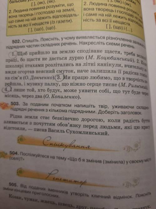 Люди ,до іть будь ласка ,ато вчителька морду начистить .Скласти 6 речень (вправа 503)БУДЬ ЛАСКА