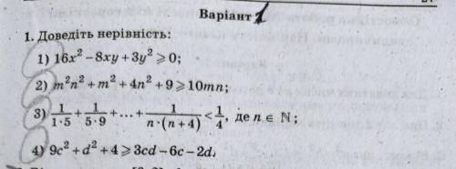 Решите алгебра 9класс. Доведення нерівностей