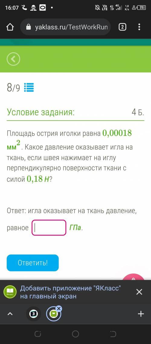 очень изи а я решить не могу.Площадь острия иголки равна 0,00049 мм2. Какое давление оказывает игла