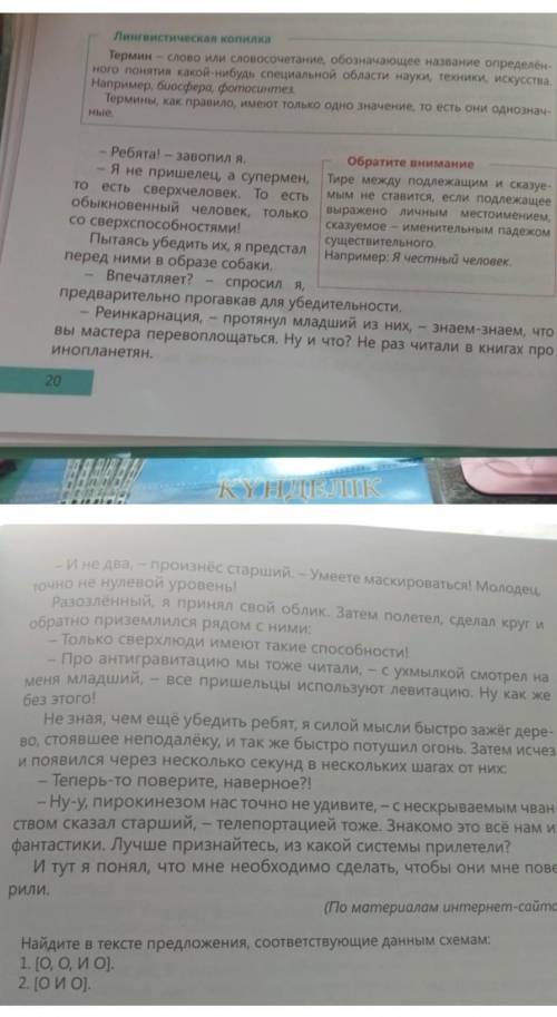 Найдите в тексте предложения, соответствующие данным схемам: 1. [О, О, И О]. 2. [О И О].