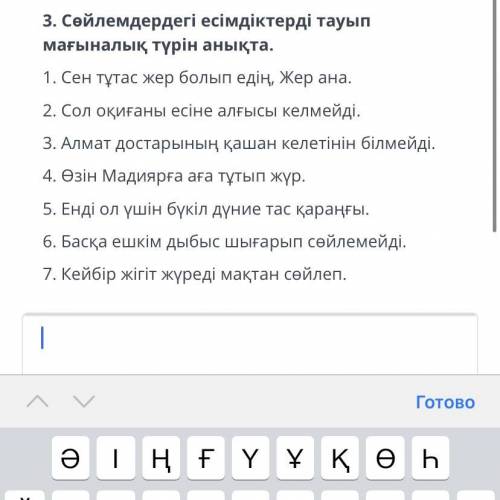 Сөйлемдердегі сесімдіктерді тауып мағналық түрін анықта