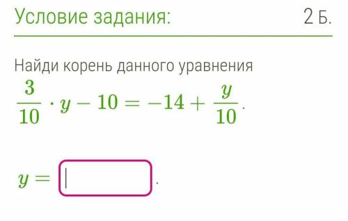 За верное решение уравнений 7 класса по алгебре