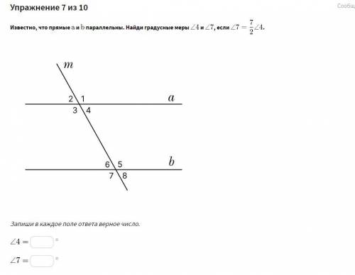 Известно, что прямые aa и bb параллельны. Найди градусные меры \angle4∠4 и \angle7∠7 , если \angle7