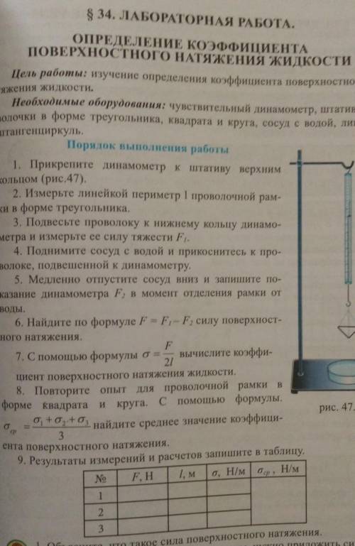 9. Результаты измерений и расчетов запишите в таблицу
