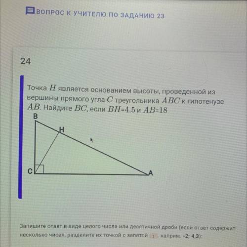 Точка H является основанием высоты, проведенной из вершины прямого угла С треугольника ABC к гипотен