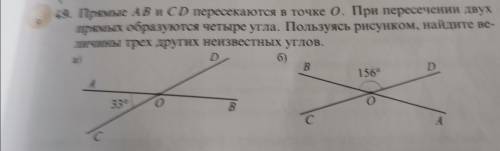 Прямые AB и CD пересекаются в точке О. При пересечении двух прямых образуются четыре угла пользовать