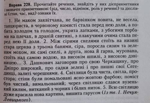 Вправа 228. Прочитайте речення, знайдіть у них дієприкметники і визначте прикметникові (рід, число,