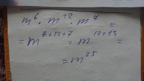 Представь в виде степени произведение m в 6 степени умножить m 12 степени умножить m 7 степении и за