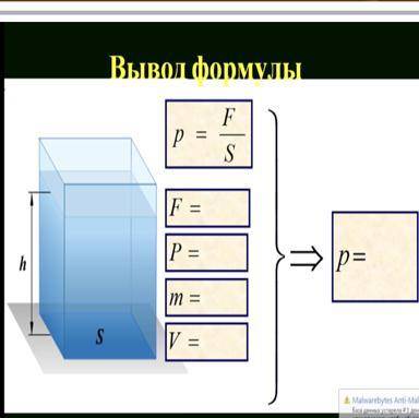 Вывод формулы p=f/s. f=? p=? m=? v=?}p=?