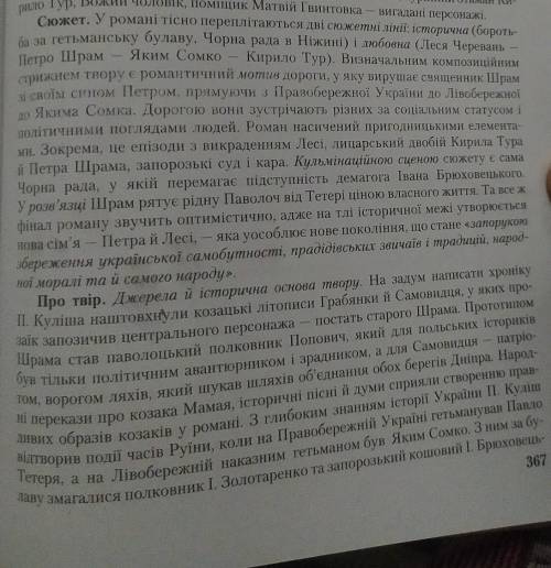 Кто читал Чорна рада Шевченка напишите ну очень краткий пересказ, в двух словах, я прочитала всю к