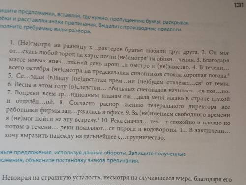 Спишите предложение, выставляя,где нужно, пропущенные буквы,раскрывая скобки и расставляя знаки преп