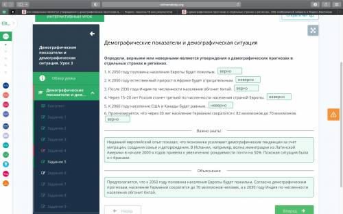 Определи, верными или неверными являются утверждения о демографических прогнозах в отдельных странах