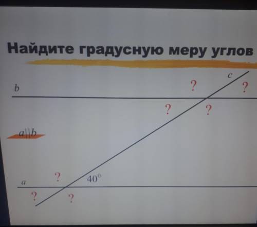 Найдите градусную меру углов